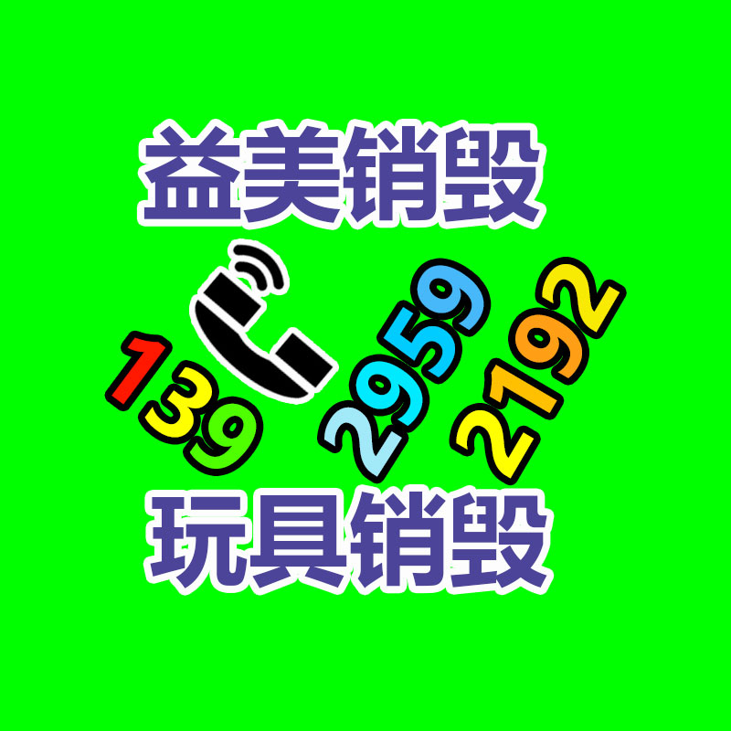 日化用品銷(xiāo)毀